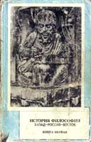 На обложке книги Аристотель. Кафедральный собор в Шартре, Королевский портал (XII век).