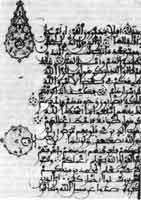 Первая страница 48-й суры Корана - «Победа». Брит. музей.